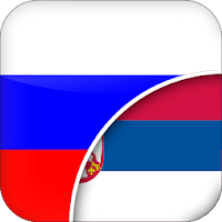 Русско-Сербский Переводчик для Android