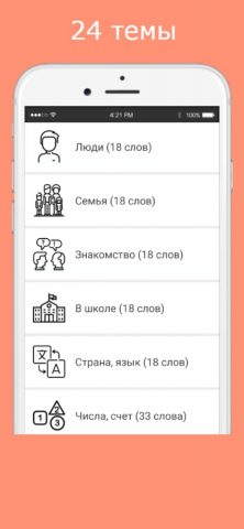 Русско-адыгейский разговорник для iOS — скриншот 1