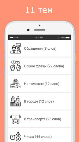 Русско-арабский разговорник для Android — скриншот 1