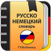 Русско-немецкий словарь для Android