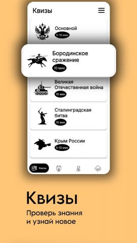 Рустория — история России для Android — скриншот 1