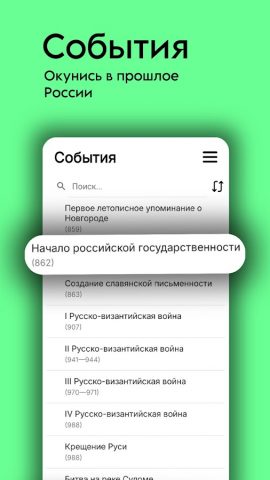 Рустория — история России для Android — скриншот 2
