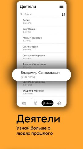 Рустория — история России для Android — скриншот 3