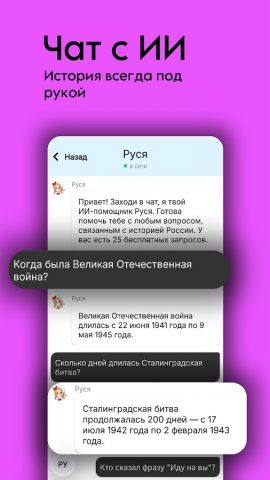 Рустория — история России для Android — скриншот 4