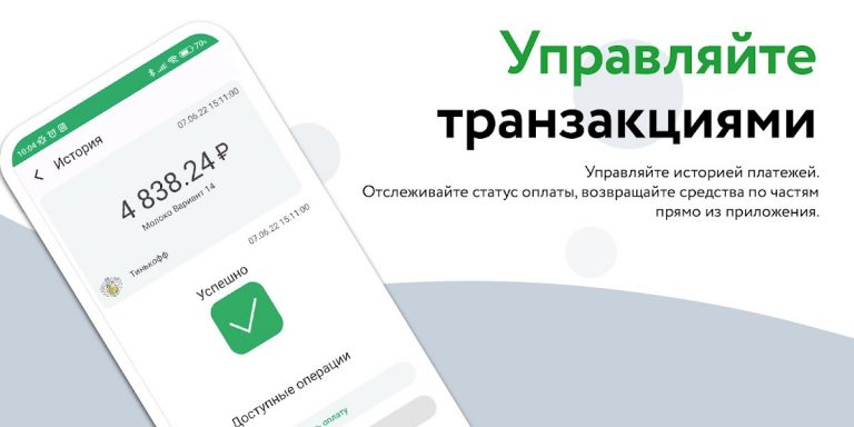 СБП терминал MERTECH для Android — скриншот 3