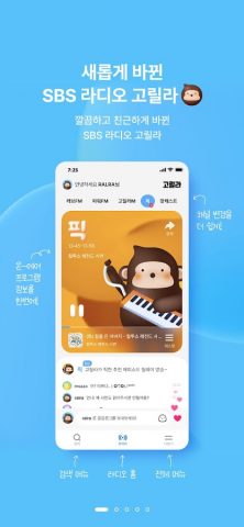 SBS 고릴라 для Android — скриншот 1