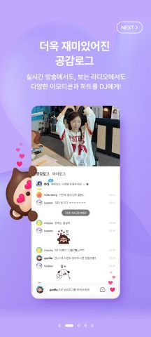 SBS 고릴라 для Android — скриншот 2