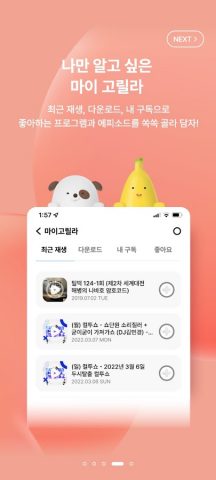 SBS 고릴라 для Android — скриншот 4