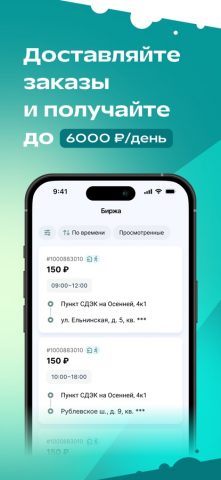 СДЭК: Курьер для iOS — скриншот 1