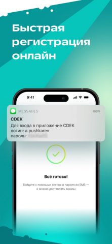 СДЭК: Курьер для iOS — скриншот 2