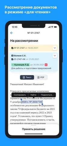 СЭД «Практика» для iOS — скриншот 2