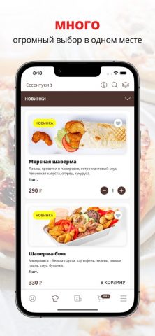 SHAWERMA | Ессентуки для iOS — скриншот 1