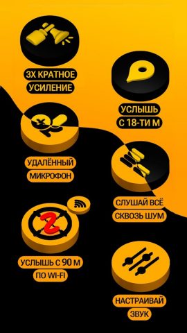 ШПИОН, SPY: Усилитель Звука для Android — скриншот 3