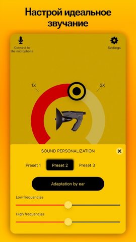 ШПИОН, SPY: Усилитель Звука для Android — скриншот 5