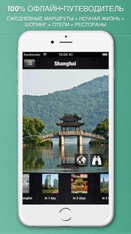 Шанхай навигатор — Китай для iOS — скриншот 1