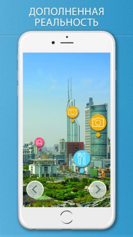 Шанхай навигатор — Китай для iOS — скриншот 2