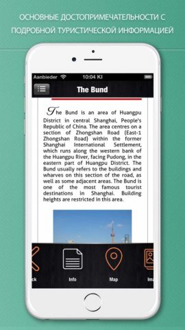 Шанхай навигатор — Китай для iOS — скриншот 3
