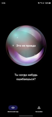 Шар предсказаний для Android — скриншот 3