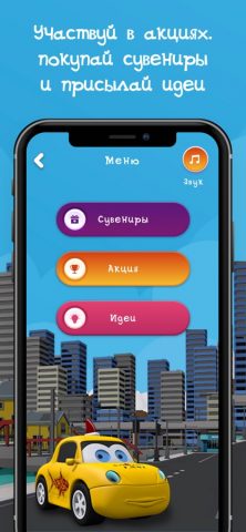 Шарки — Мультик про машинки для iOS — скриншот 2