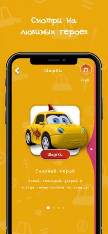 Шарки — Мультик про машинки для iOS — скриншот 4