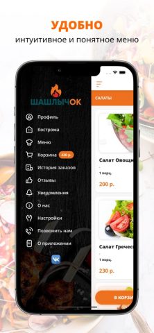 ШашлычОК | Россия для iOS — скриншот 2