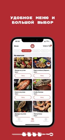 Шашлык Джан для iOS — скриншот 1