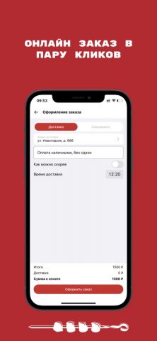 Шашлык Джан для iOS — скриншот 3