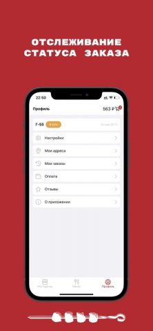 Шашлык Джан для iOS — скриншот 4