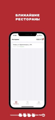 Шашлык Джан для iOS — скриншот 5