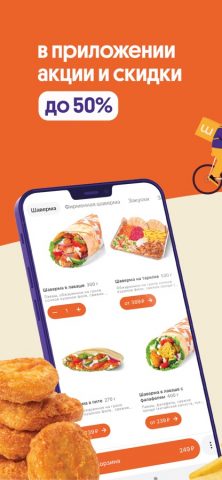 Шаверно для iOS — скриншот 1