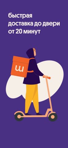 Шаверно для iOS — скриншот 4