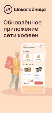 Шоколадница для iOS — скриншот 1