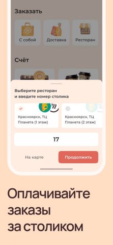 Шоколадница для iOS — скриншот 3
