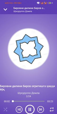 Шукурулло Домла для Android — скриншот 3