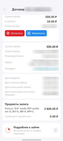 СКС Онлайн (СКС Ломбард) для Android — скриншот 2