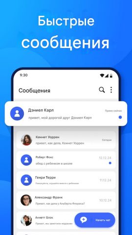 SMS-сообщения для Android — скриншот 3