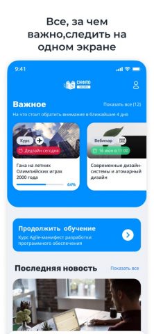 СНФПО Онлайн для iOS — скриншот 2