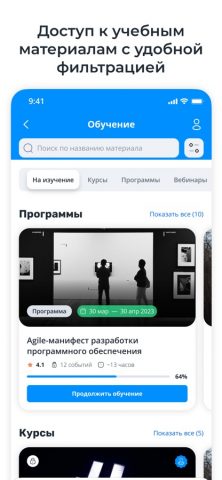 СНФПО Онлайн для iOS — скриншот 3