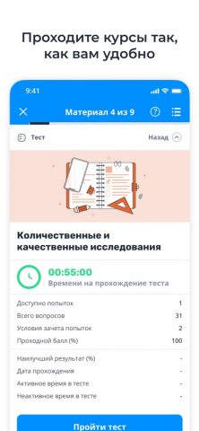 СНФПО Онлайн для iOS — скриншот 4