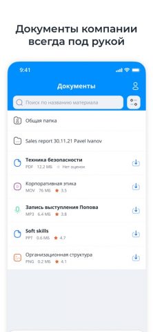 СНФПО Онлайн для iOS — скриншот 5