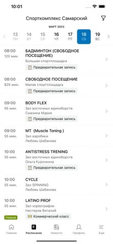 СОзК Самарский для iOS — скриншот 2