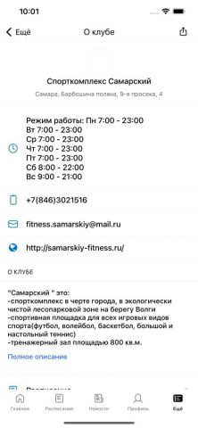 СОзК Самарский для iOS — скриншот 4