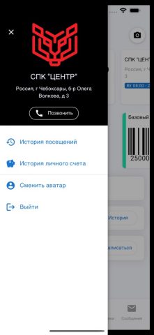 СПК ЦЕНТР для iOS — скриншот 3