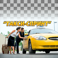 СПРИНТ-заказ такси для Android