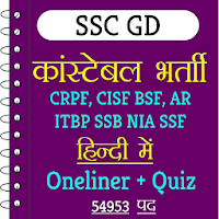 SSC GD Constable Exam In Hindi для Android