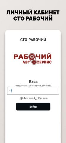 СТО Рабочий для iOS — скриншот 1