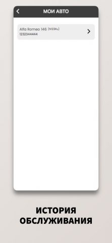 СТО Рабочий для iOS — скриншот 2