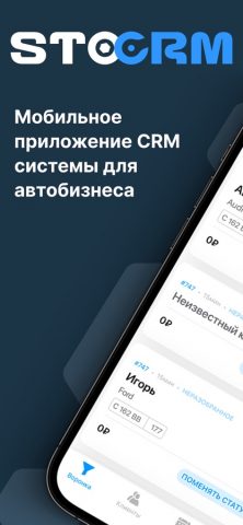 STOCRM для iOS — скриншот 1