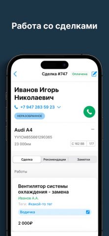 STOCRM для iOS — скриншот 3