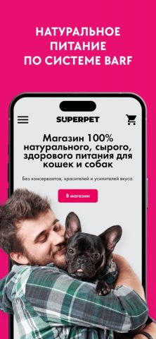 SUPERPET.RU для iOS — скриншот 1